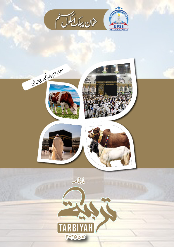 Usman Public School System | E-Magazine